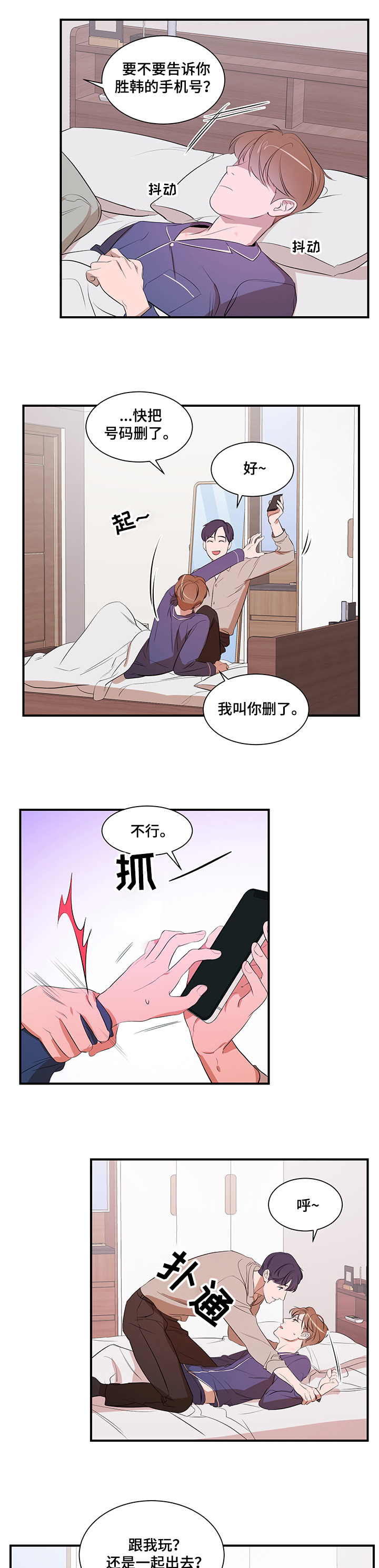 《私人空间》漫画最新章节第60章：好想吃了你免费下拉式在线观看章节第【5】张图片