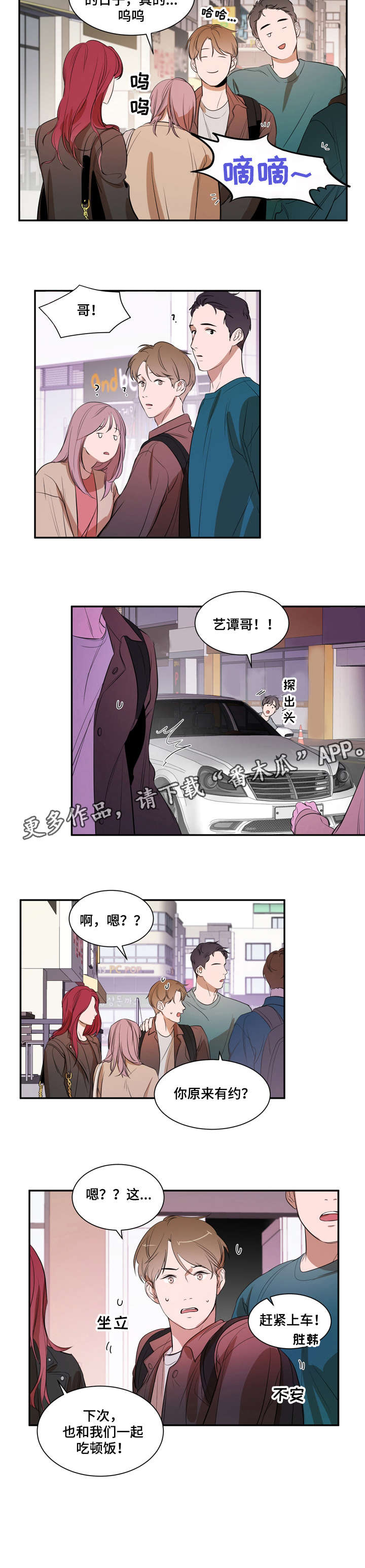 《私人空间》漫画最新章节第11章：有约免费下拉式在线观看章节第【1】张图片