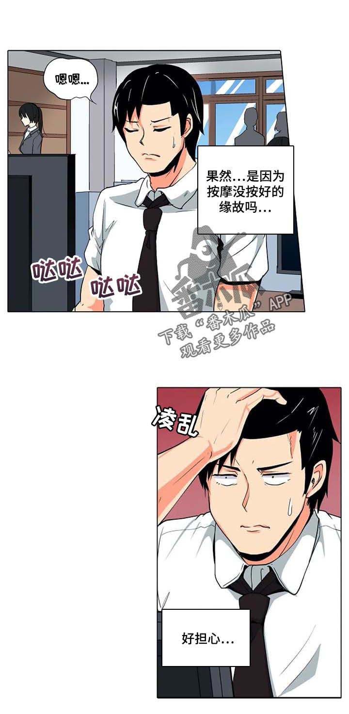 《手法》漫画最新章节第19章：感冒免费下拉式在线观看章节第【33】张图片