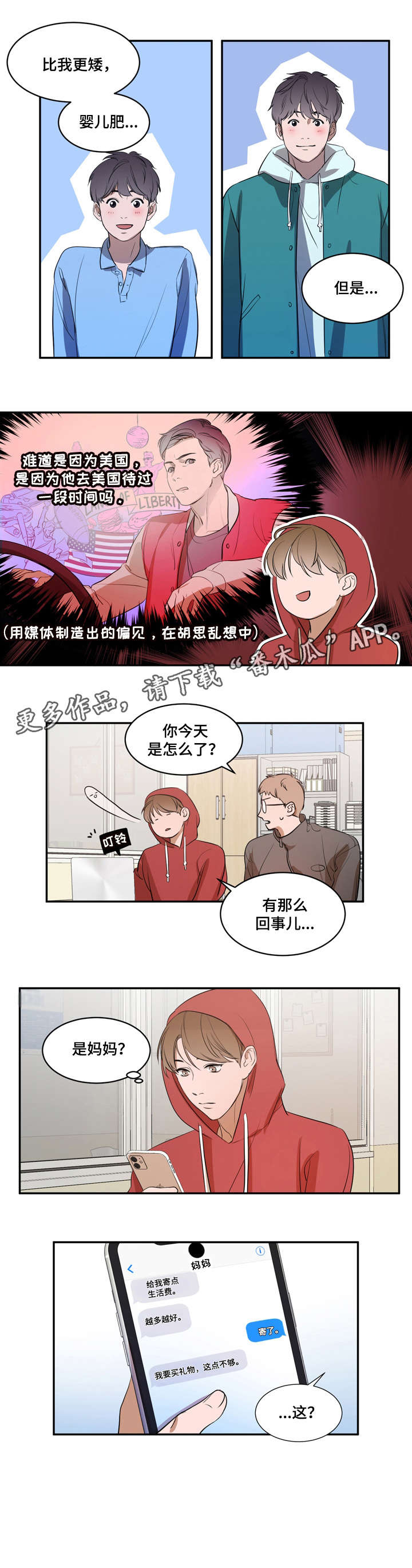 《私人空间》漫画最新章节第6章：妈妈免费下拉式在线观看章节第【1】张图片