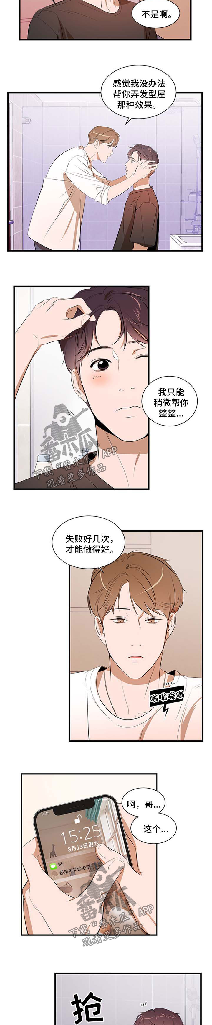 《私人空间》漫画最新章节第42章：钥匙扣免费下拉式在线观看章节第【3】张图片