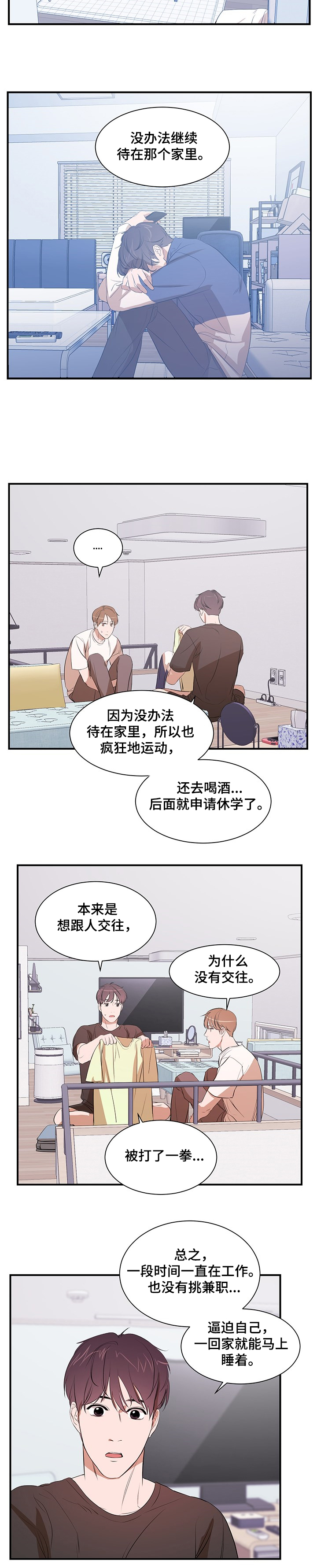 《私人空间》漫画最新章节第64章：租房免费下拉式在线观看章节第【8】张图片