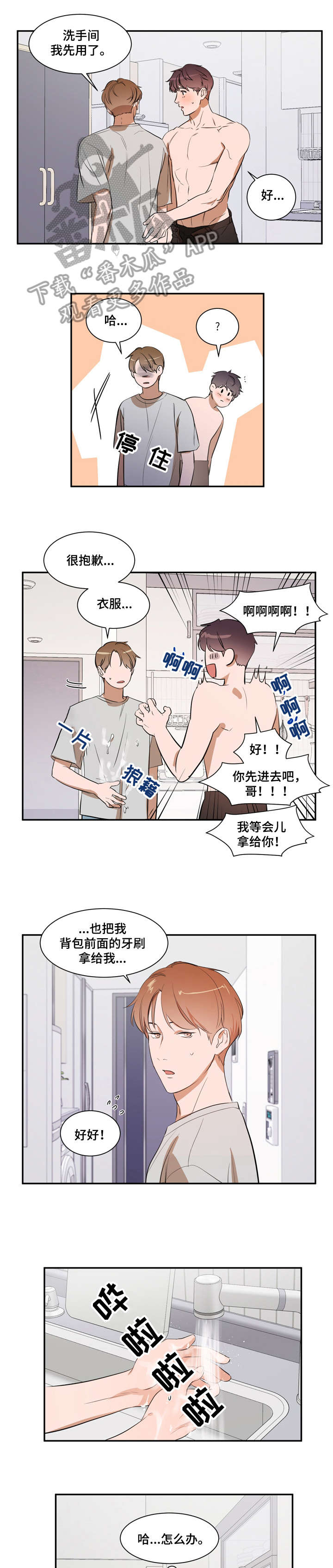 《私人空间》漫画最新章节第13章：洗洗免费下拉式在线观看章节第【4】张图片