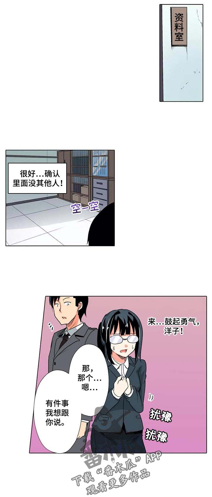 《手法》漫画最新章节第14章：鼓起勇气免费下拉式在线观看章节第【3】张图片