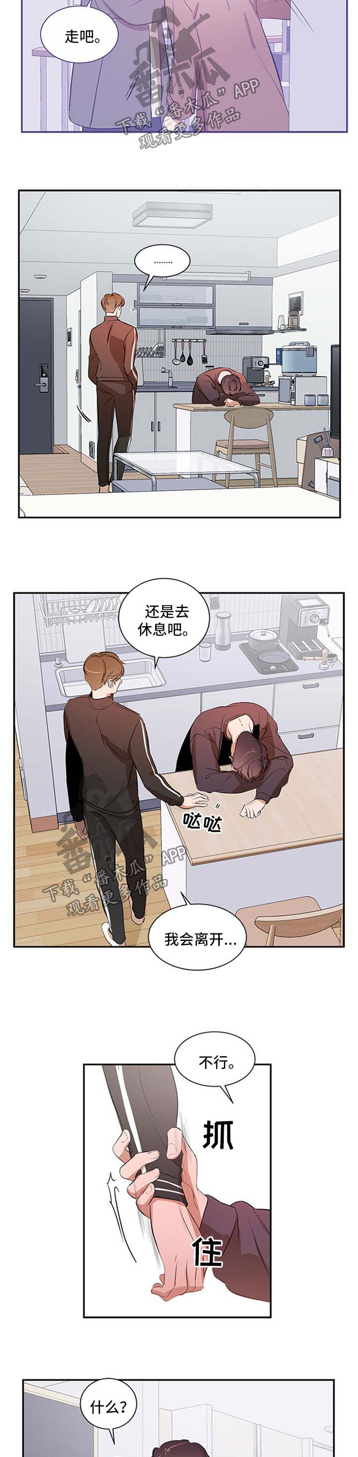 《私人空间》漫画最新章节第37章：没有区别免费下拉式在线观看章节第【3】张图片