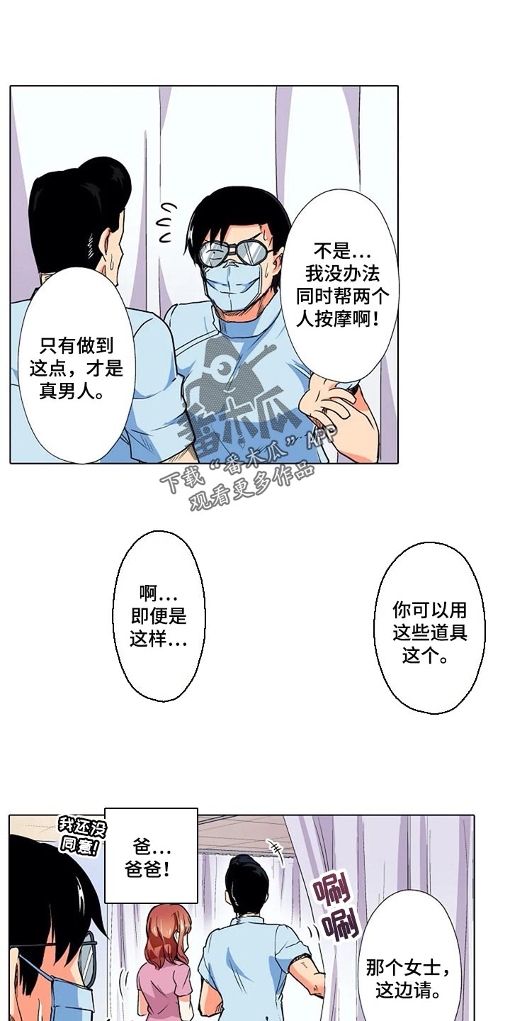 《手法》漫画最新章节第17章：香薰免费下拉式在线观看章节第【28】张图片