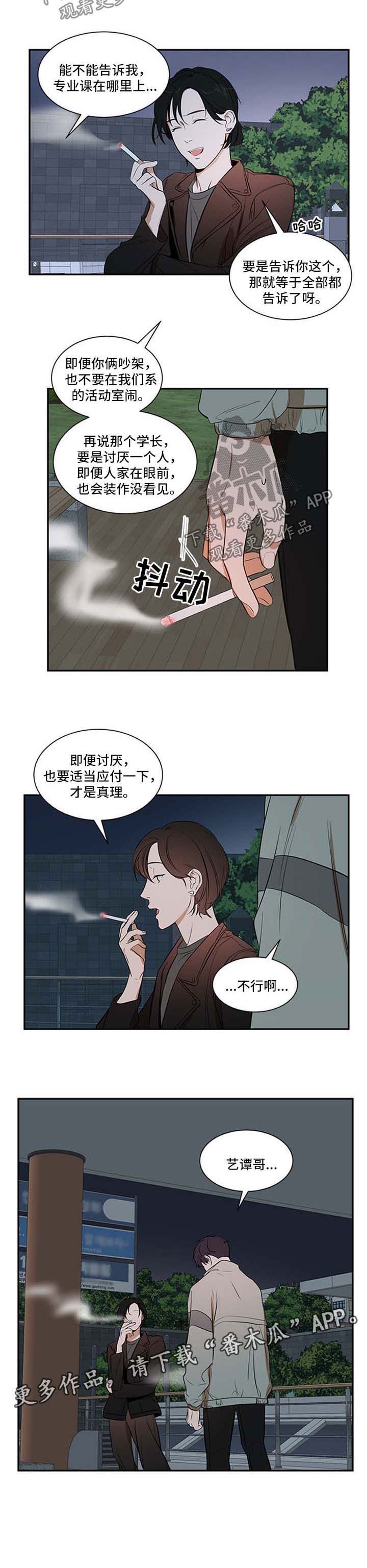 《私人空间》漫画最新章节第29章：冷淡免费下拉式在线观看章节第【1】张图片