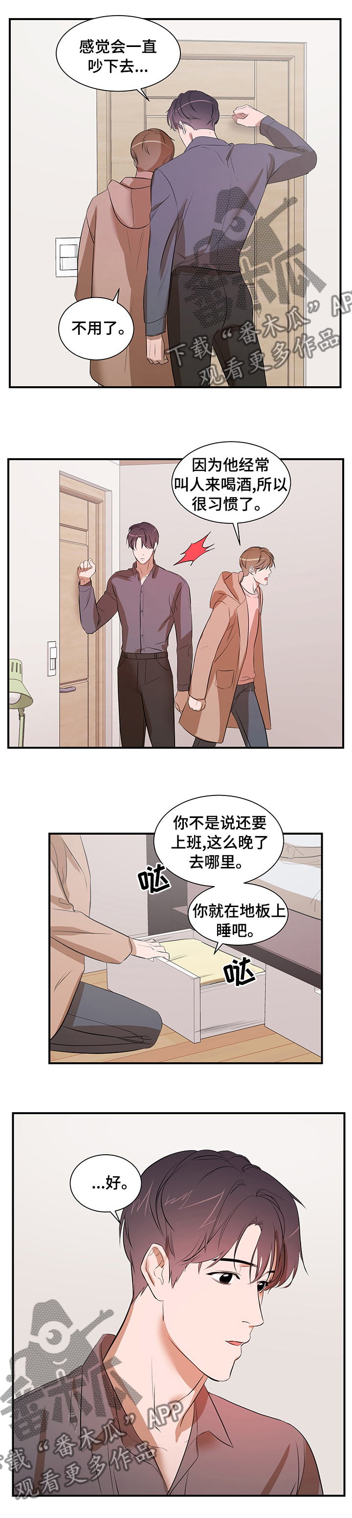 《私人空间》漫画最新章节第55章：睡这里吧免费下拉式在线观看章节第【1】张图片