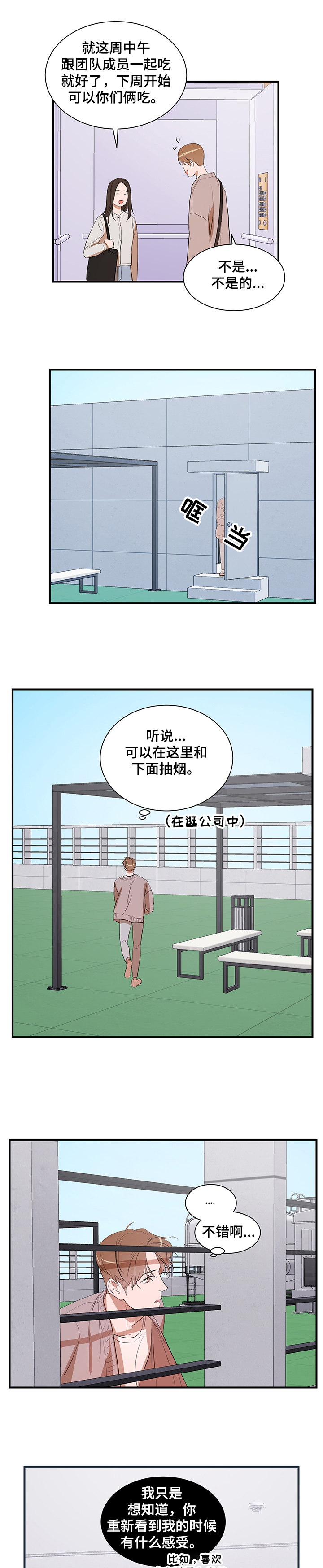 《私人空间》漫画最新章节第65章：一起走免费下拉式在线观看章节第【2】张图片