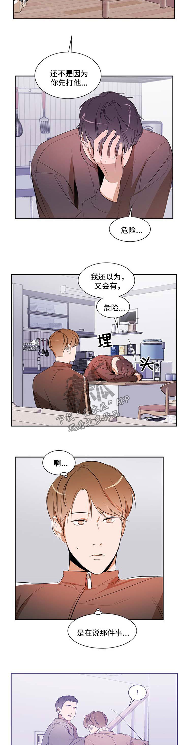 《私人空间》漫画最新章节第37章：没有区别免费下拉式在线观看章节第【4】张图片