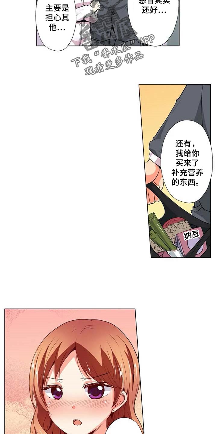 《手法》漫画最新章节第19章：感冒免费下拉式在线观看章节第【6】张图片