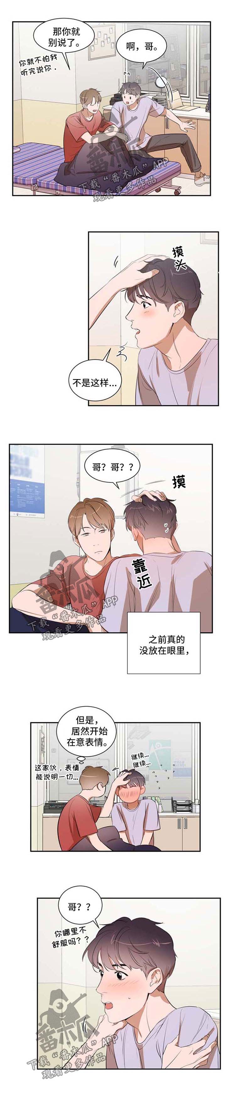 《私人空间》漫画最新章节第23章：不要在这里通宵免费下拉式在线观看章节第【1】张图片