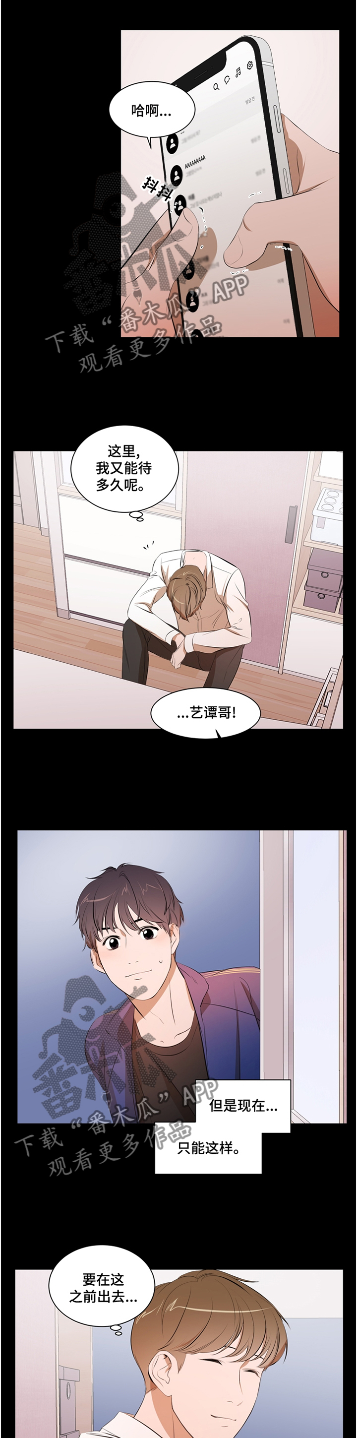 《私人空间》漫画最新章节第46章：照顾免费下拉式在线观看章节第【8】张图片