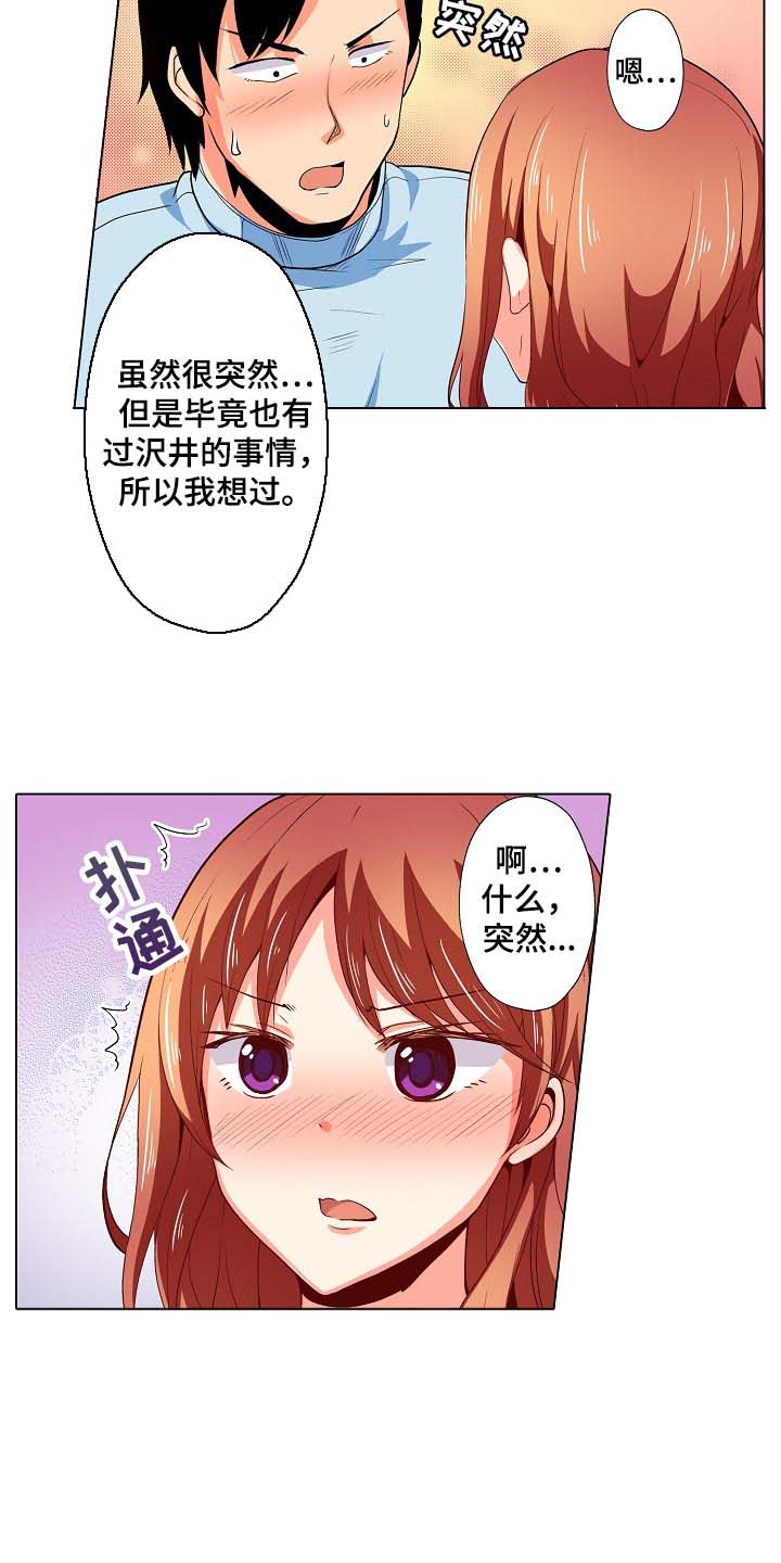 《手法》漫画最新章节第25章：表白免费下拉式在线观看章节第【23】张图片