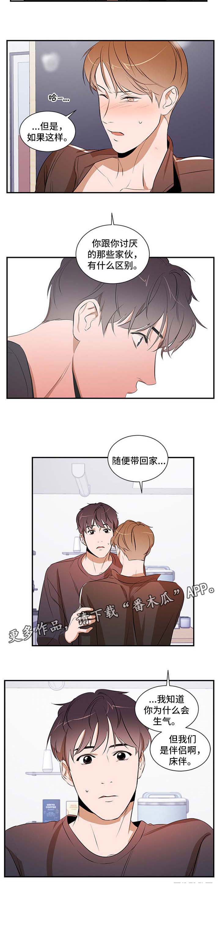 《私人空间》漫画最新章节第37章：没有区别免费下拉式在线观看章节第【1】张图片