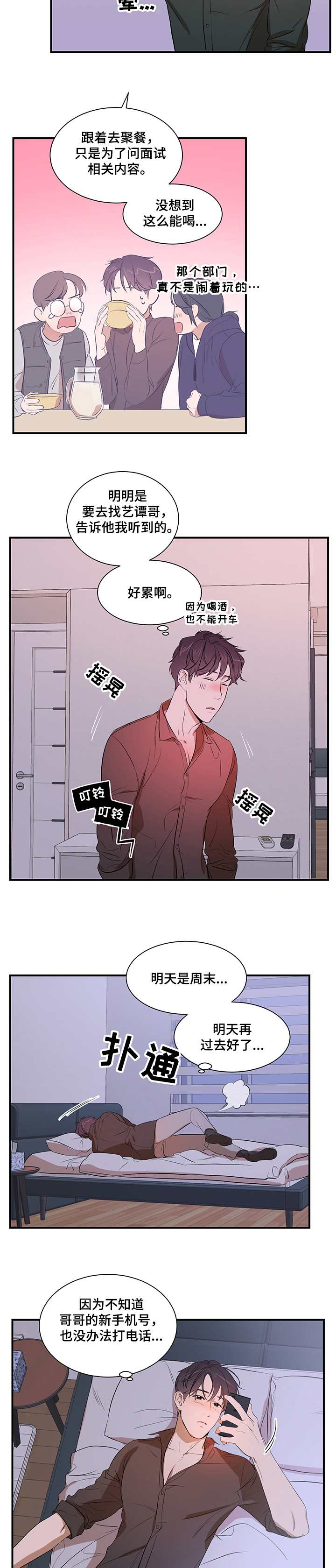 《私人空间》漫画最新章节第60章：好想吃了你免费下拉式在线观看章节第【8】张图片