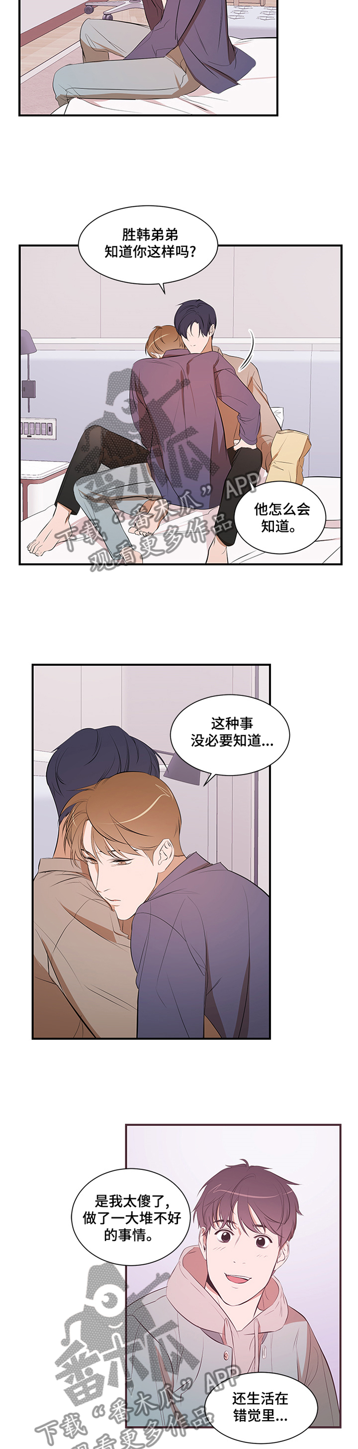 《私人空间》漫画最新章节第48章：冷静免费下拉式在线观看章节第【6】张图片