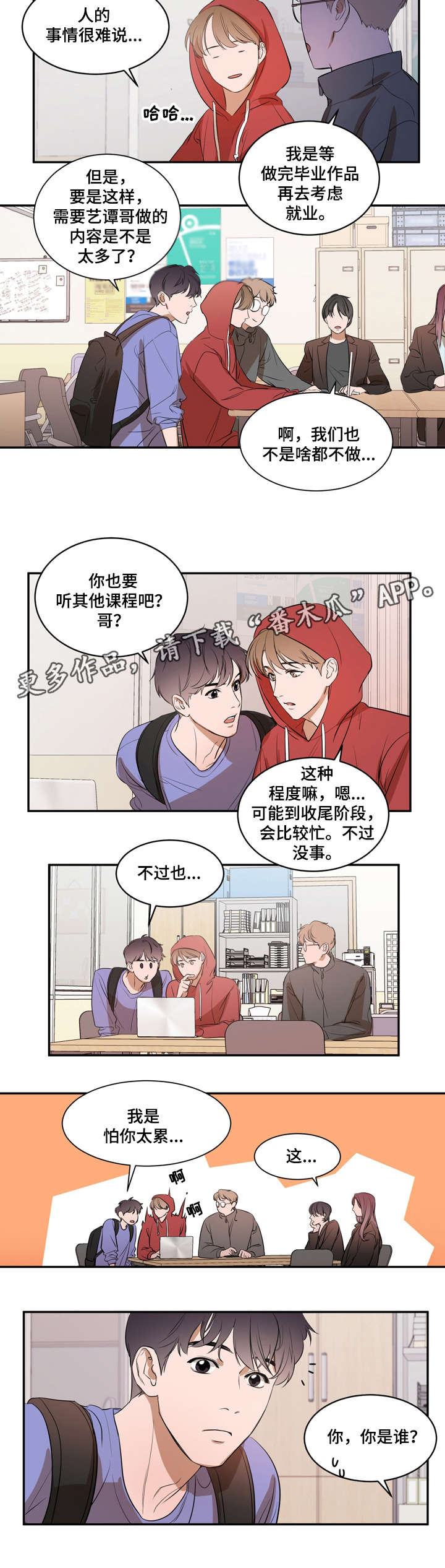 《私人空间》漫画最新章节第7章：偷偷免费下拉式在线观看章节第【4】张图片