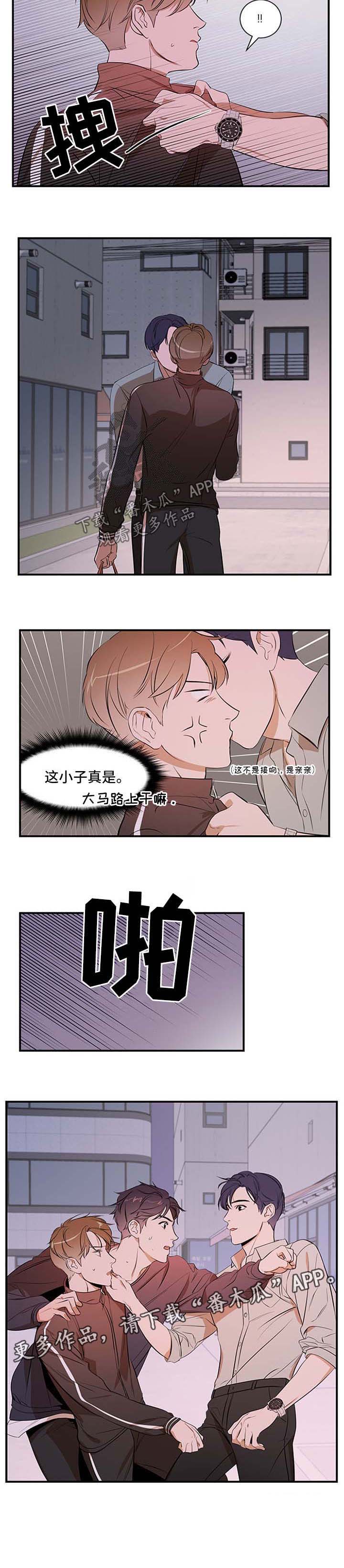 《私人空间》漫画最新章节第36章：两个都不选免费下拉式在线观看章节第【1】张图片