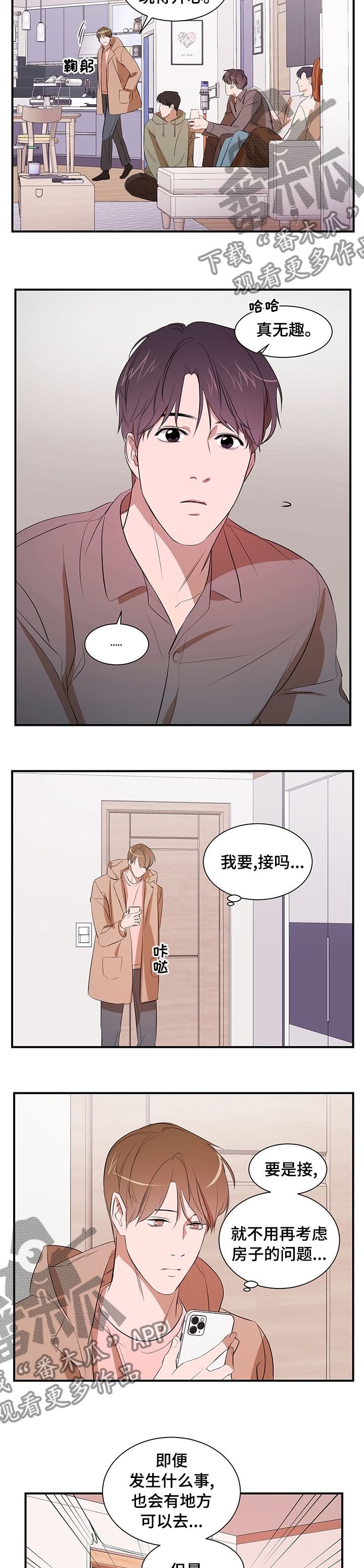 《私人空间》漫画最新章节第55章：睡这里吧免费下拉式在线观看章节第【4】张图片