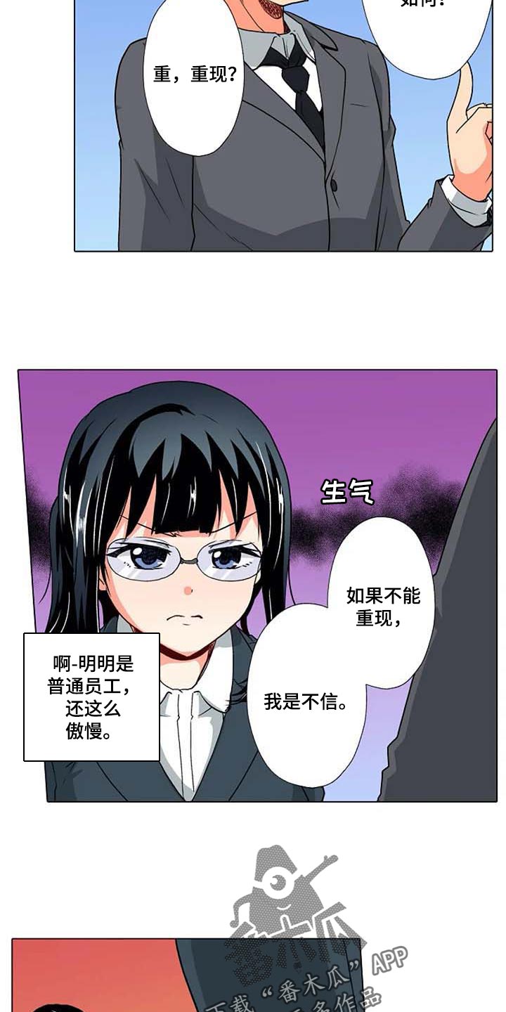 《手法》漫画最新章节第15章：重现免费下拉式在线观看章节第【25】张图片