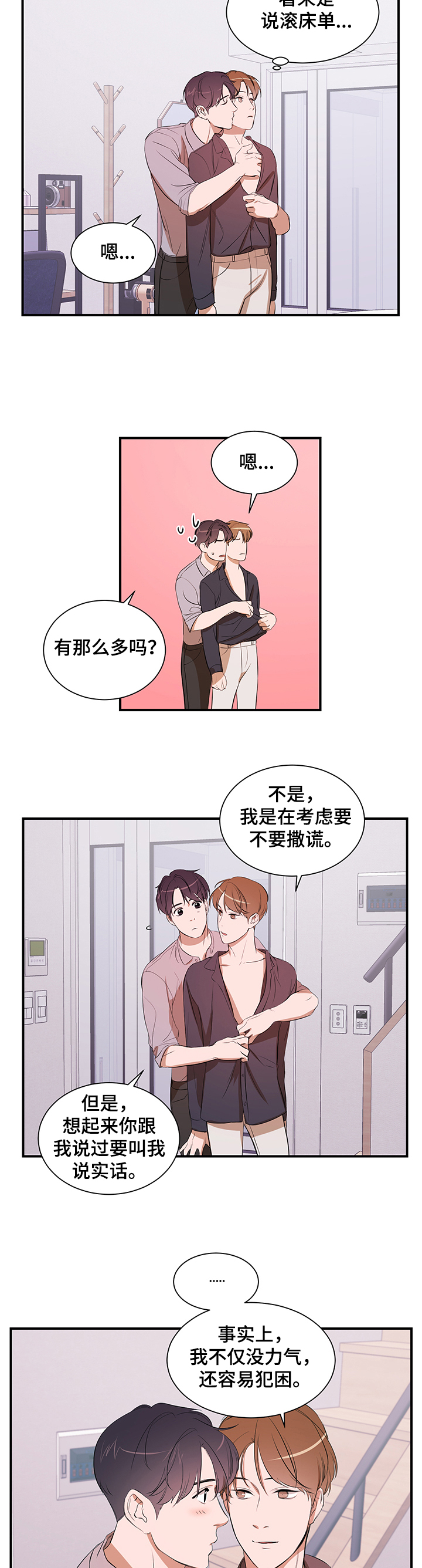 《私人空间》漫画最新章节第66章：【第二季】遇流氓免费下拉式在线观看章节第【2】张图片