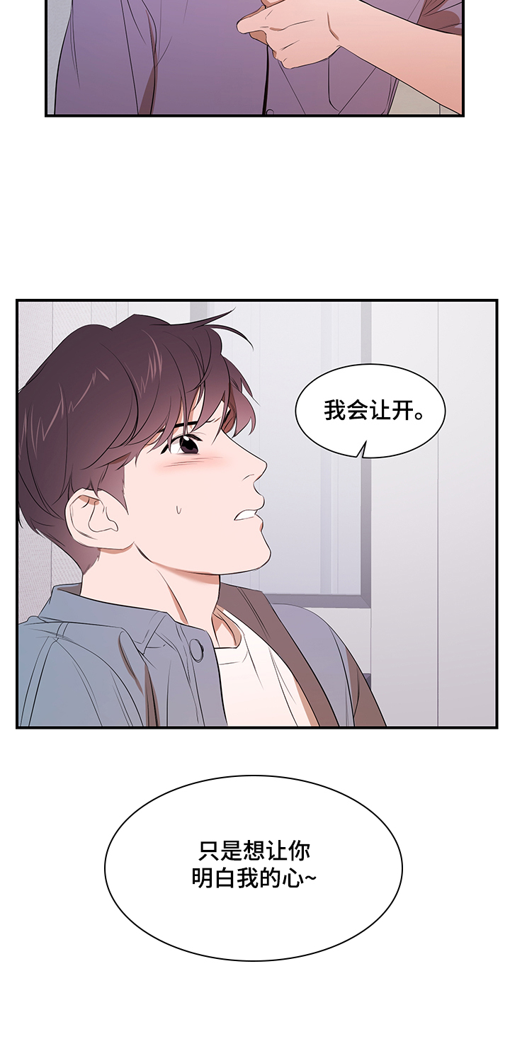 《私人空间》漫画最新章节第72章：【第二季】心意免费下拉式在线观看章节第【1】张图片