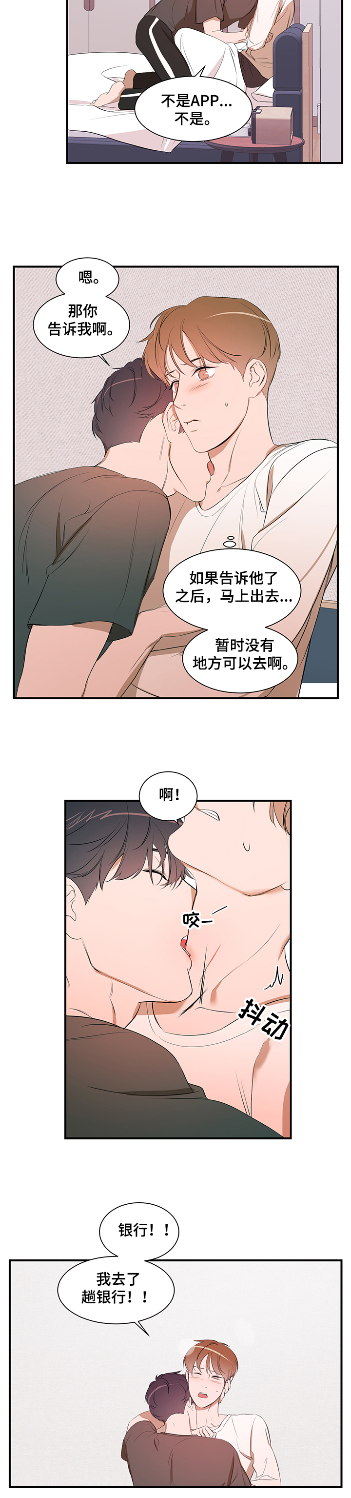 《私人空间》漫画最新章节第74章：【第二季】能不能也喜欢我免费下拉式在线观看章节第【2】张图片