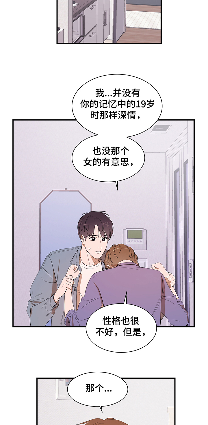 《私人空间》漫画最新章节第72章：【第二季】心意免费下拉式在线观看章节第【4】张图片