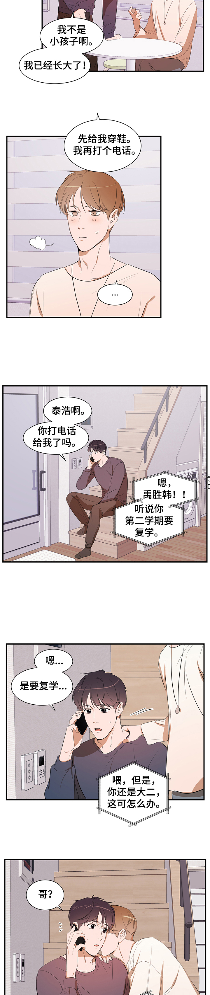 《私人空间》漫画最新章节第69章：【第二季】作怪免费下拉式在线观看章节第【8】张图片