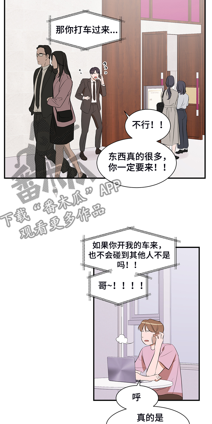 《私人空间》漫画最新章节第92章：【第二季】好累啊免费下拉式在线观看章节第【16】张图片