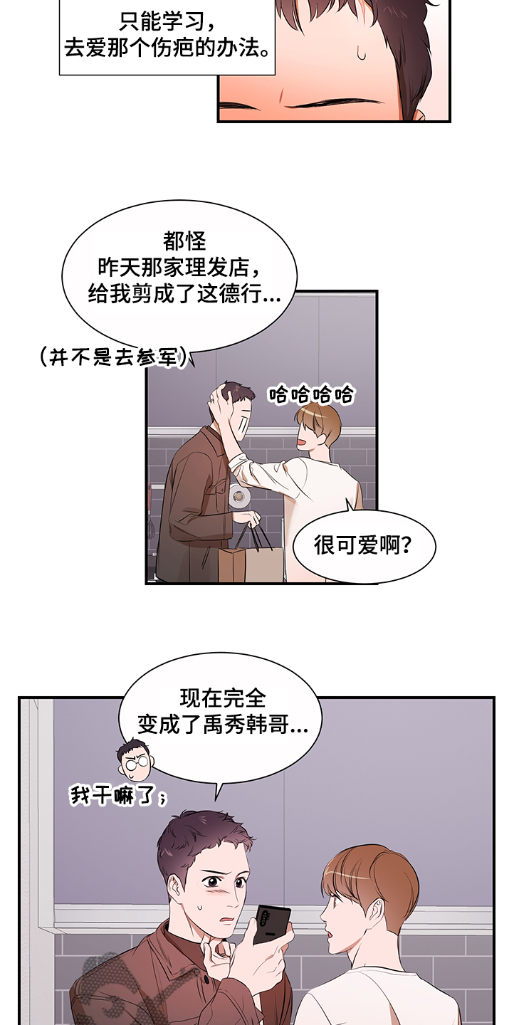 《私人空间》漫画最新章节第89章：【第二季】想一起体验免费下拉式在线观看章节第【5】张图片