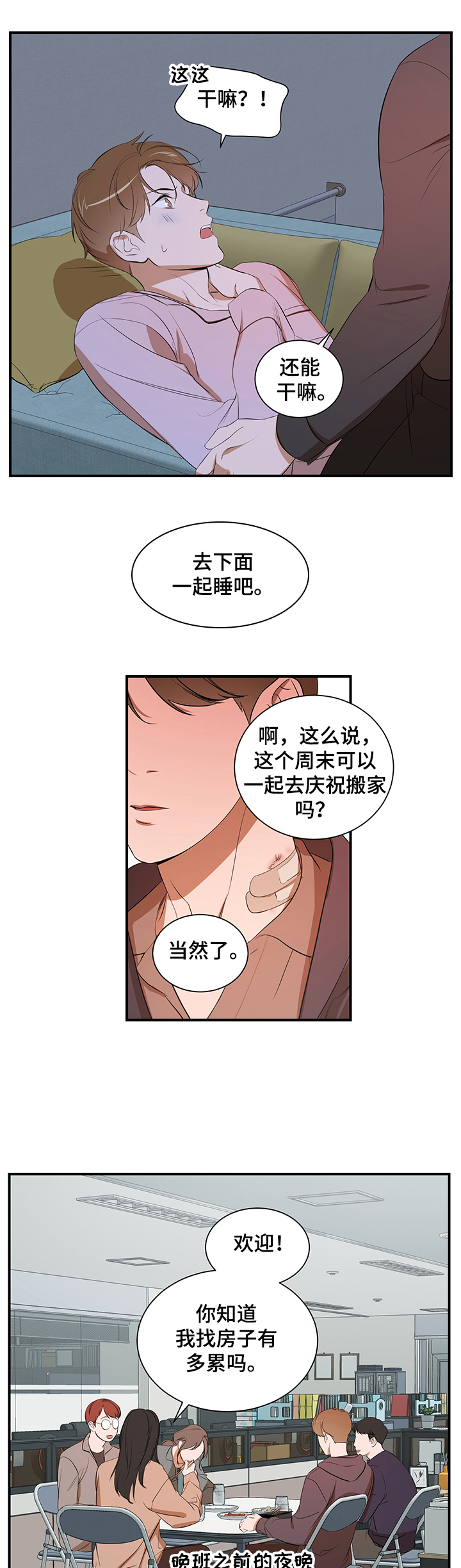 《私人空间》漫画最新章节第71章：【第二季】不想这样免费下拉式在线观看章节第【7】张图片