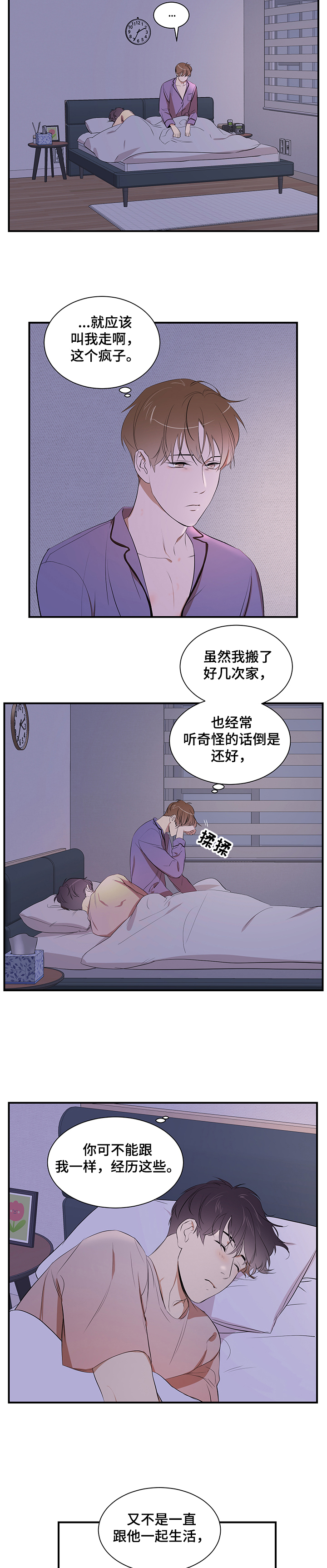 《私人空间》漫画最新章节第73章：【第二季】要去哪呢免费下拉式在线观看章节第【8】张图片