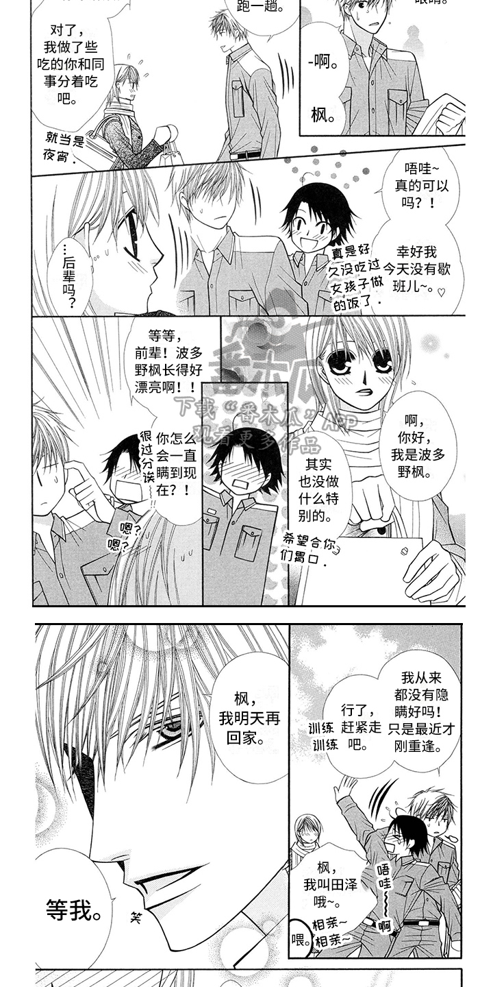 《制服恋人》漫画最新章节第38章：消防员：相处免费下拉式在线观看章节第【3】张图片