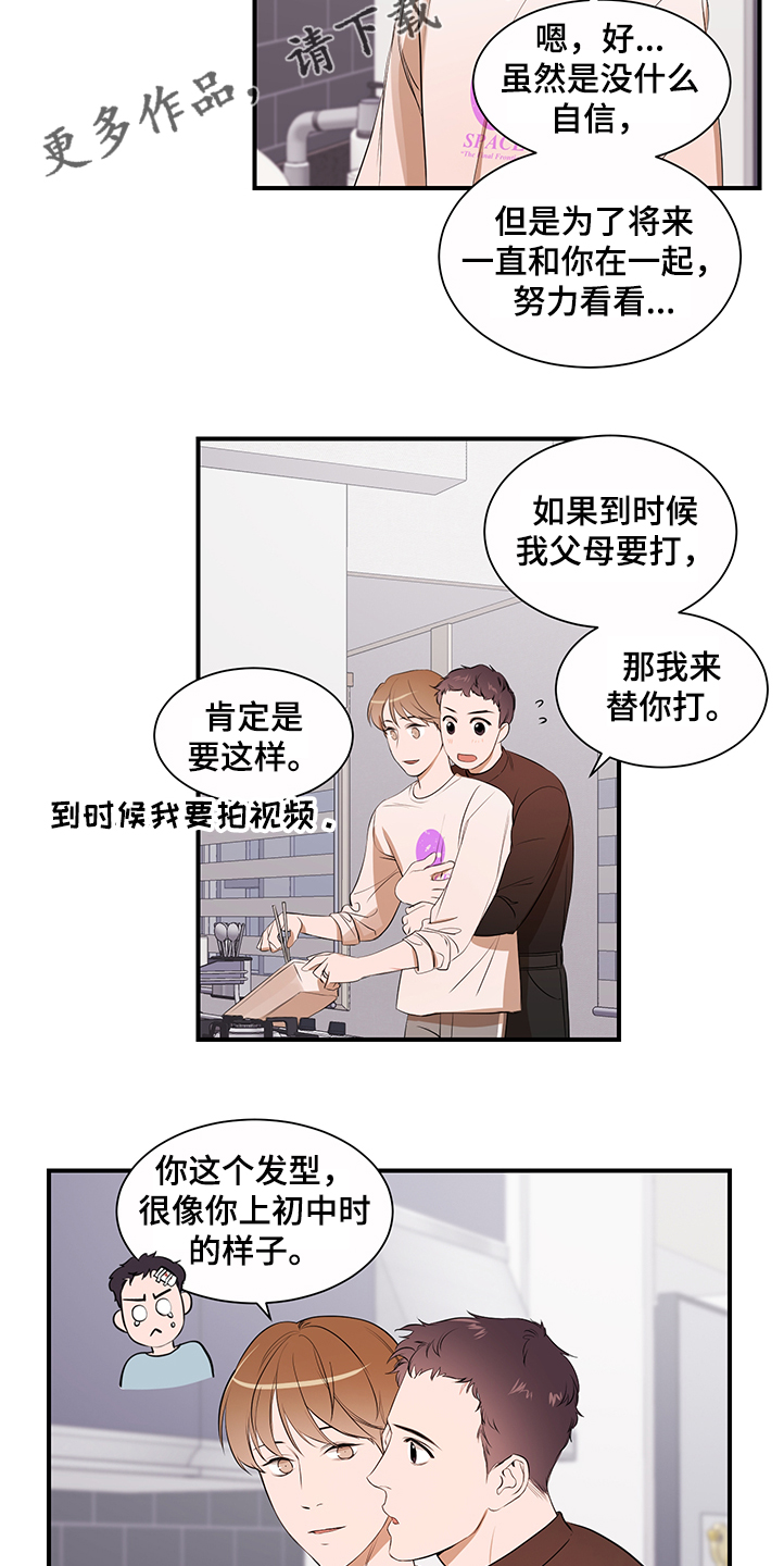 《私人空间》漫画最新章节第89章：【第二季】想一起体验免费下拉式在线观看章节第【2】张图片