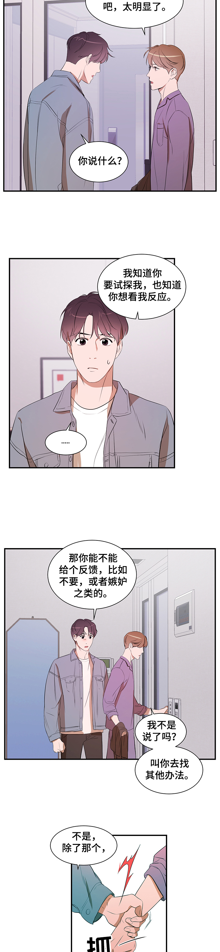 《私人空间》漫画最新章节第72章：【第二季】心意免费下拉式在线观看章节第【9】张图片