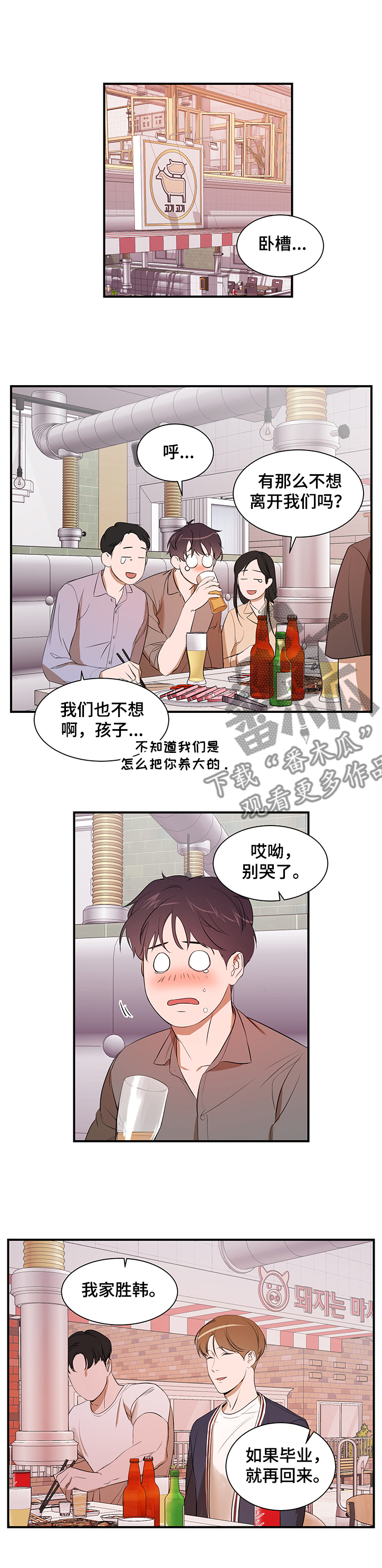 《私人空间》漫画最新章节第81章：【第二季】什么都做不了免费下拉式在线观看章节第【11】张图片