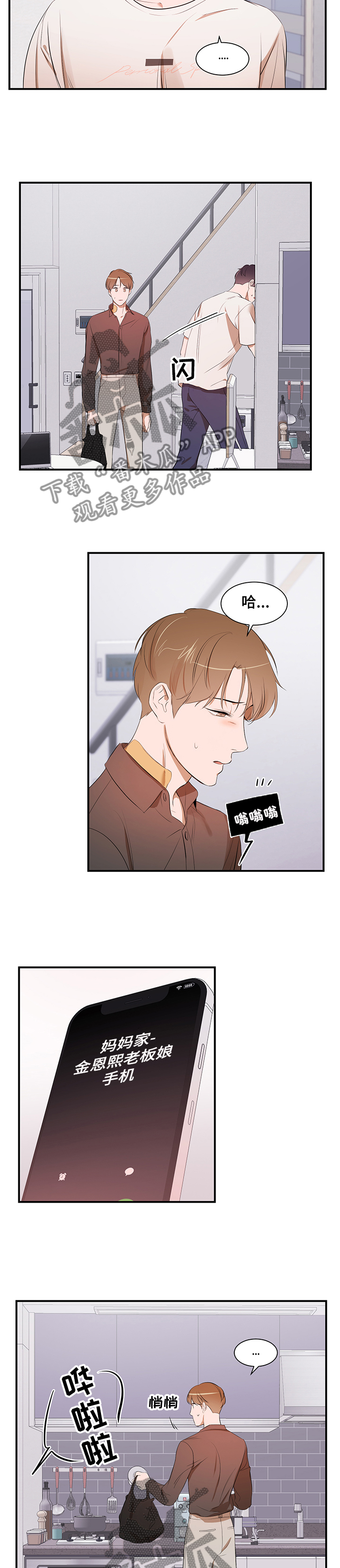 《私人空间》漫画最新章节第77章：【第二季】你无法理解免费下拉式在线观看章节第【9】张图片