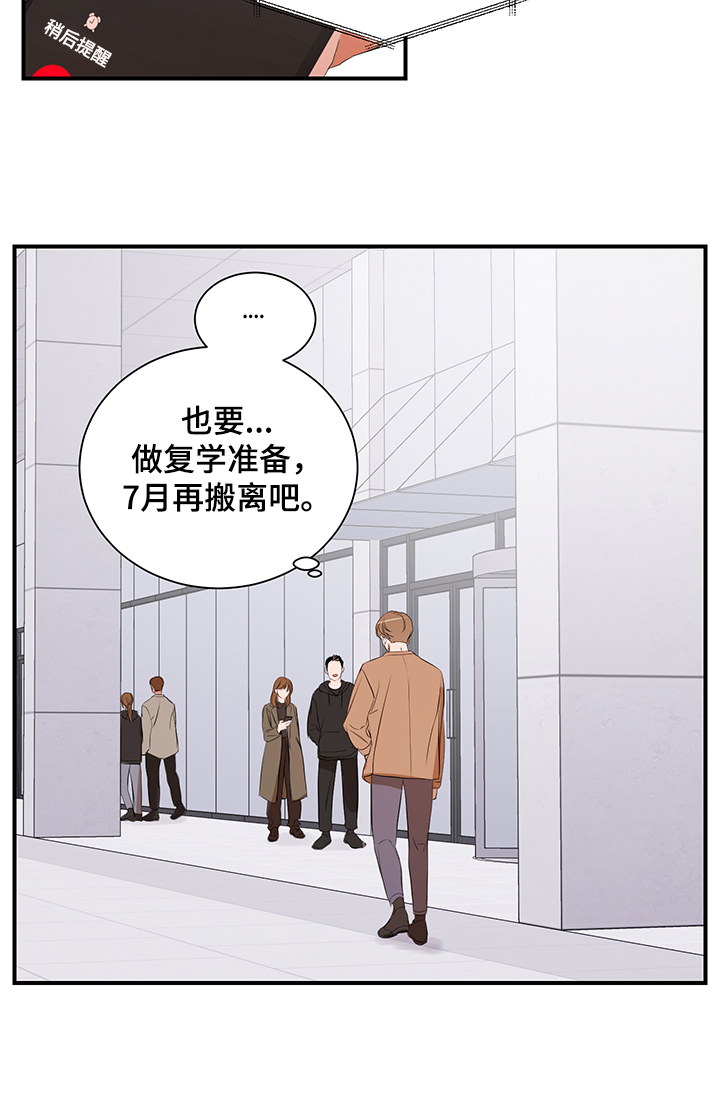 《私人空间》漫画最新章节第69章：【第二季】作怪免费下拉式在线观看章节第【1】张图片