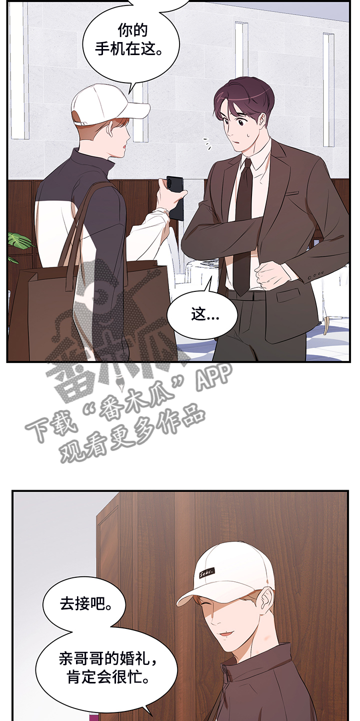 《私人空间》漫画最新章节第92章：【第二季】好累啊免费下拉式在线观看章节第【5】张图片