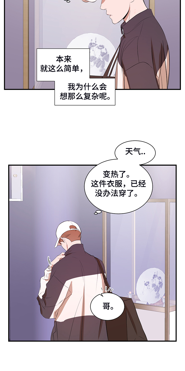 《私人空间》漫画最新章节第92章：【第二季】好累啊免费下拉式在线观看章节第【3】张图片