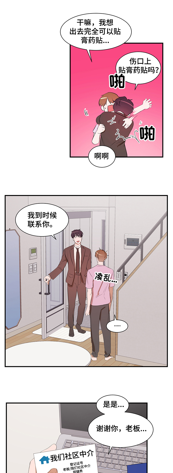 《私人空间》漫画最新章节第76章：【第二季】参观礼堂免费下拉式在线观看章节第【11】张图片