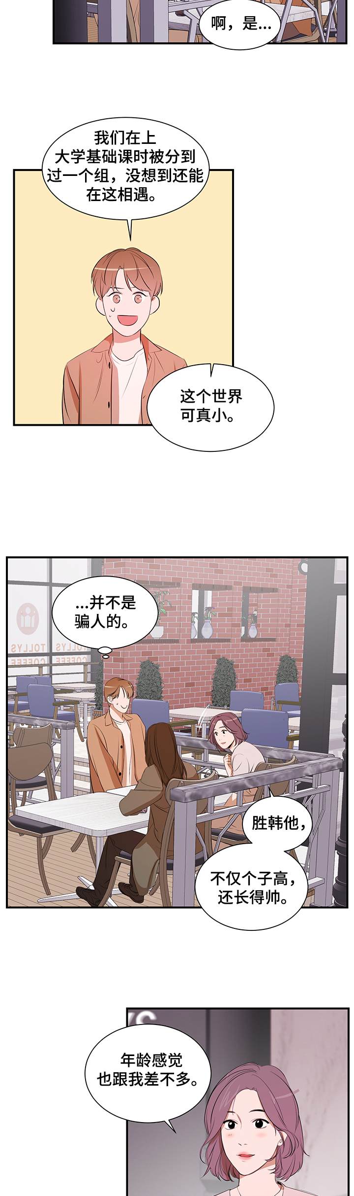 《私人空间》漫画最新章节第70章：【第二季】让他走免费下拉式在线观看章节第【10】张图片