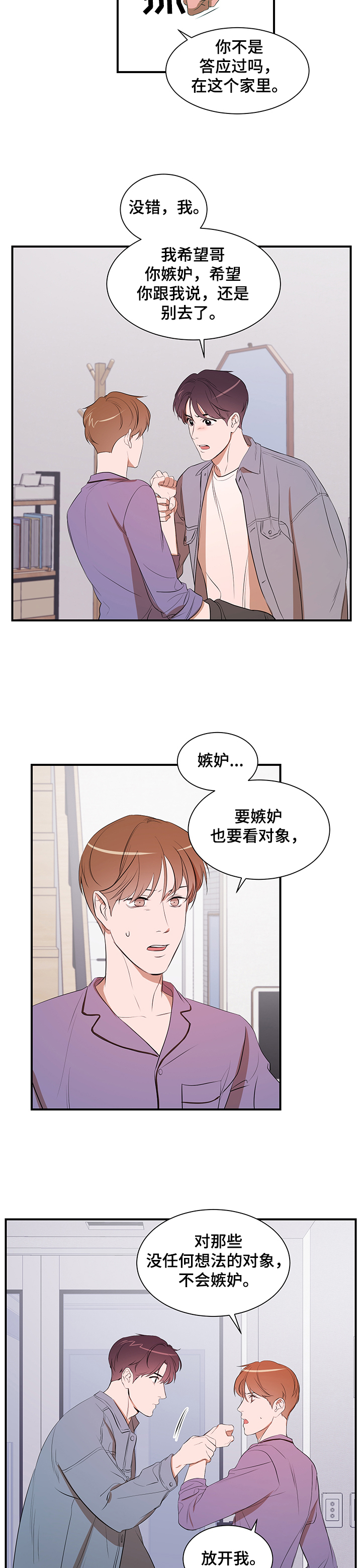 《私人空间》漫画最新章节第72章：【第二季】心意免费下拉式在线观看章节第【8】张图片