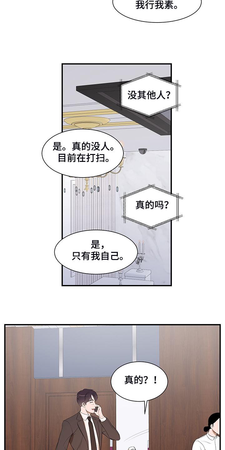 《私人空间》漫画最新章节第92章：【第二季】好累啊免费下拉式在线观看章节第【15】张图片