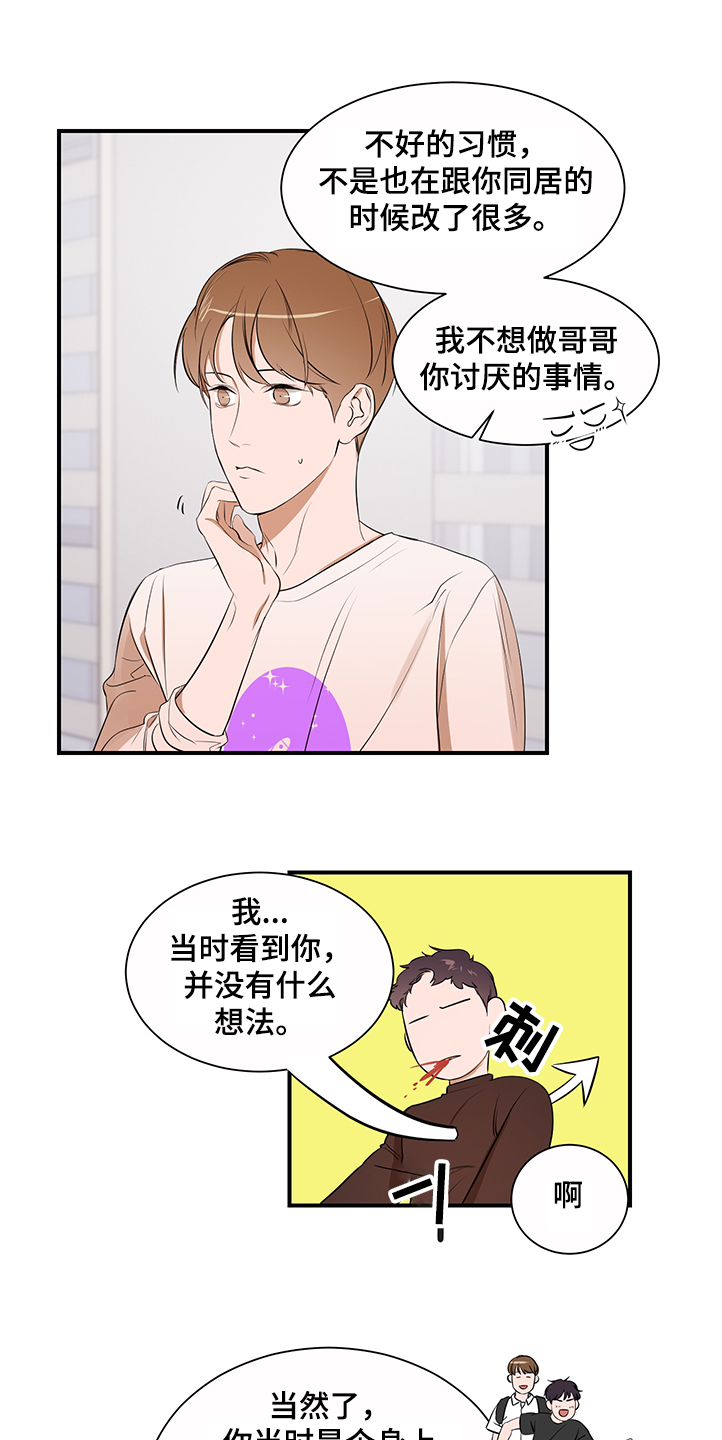 《私人空间》漫画最新章节第90章：【第二季完结】换发型免费下拉式在线观看章节第【10】张图片