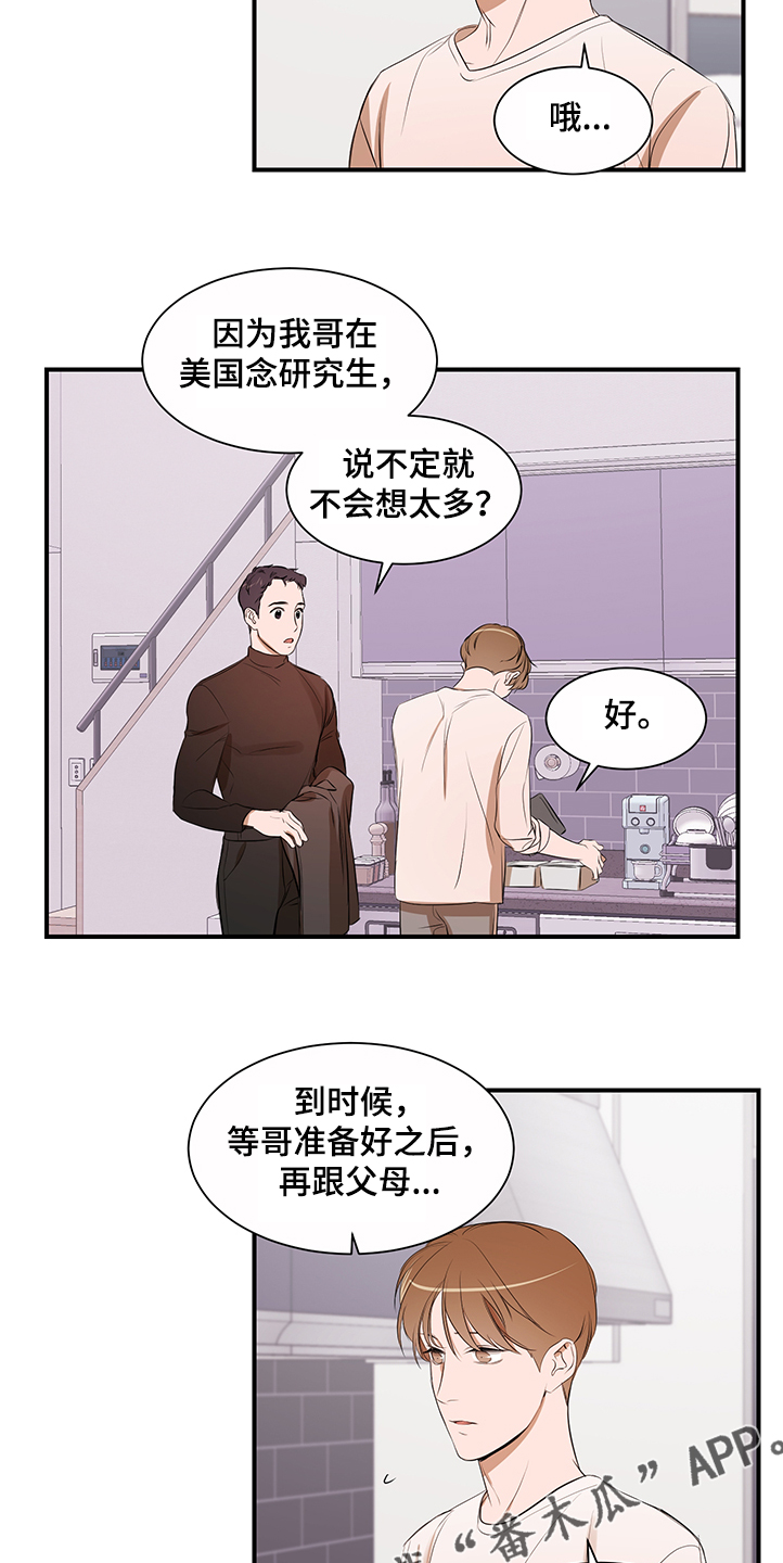 《私人空间》漫画最新章节第89章：【第二季】想一起体验免费下拉式在线观看章节第【3】张图片