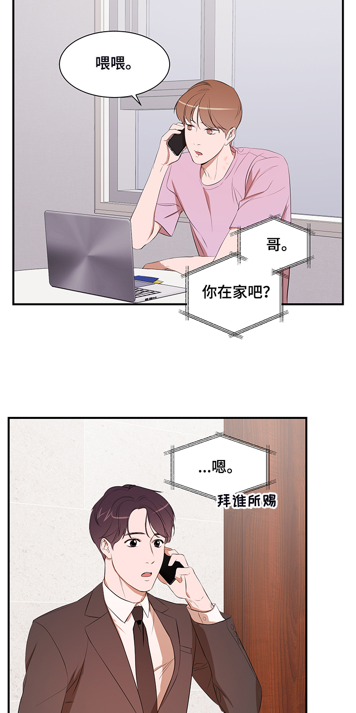 《私人空间》漫画最新章节第92章：【第二季】好累啊免费下拉式在线观看章节第【18】张图片