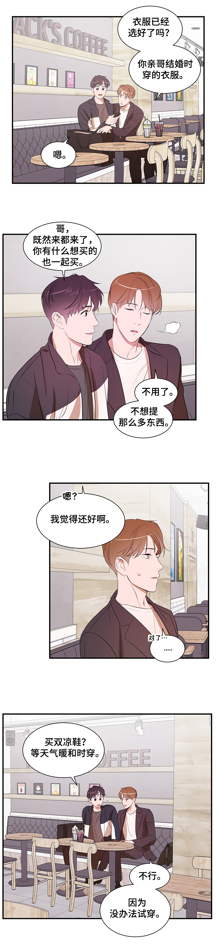 《私人空间》漫画最新章节第68章：【第二季】改变你免费下拉式在线观看章节第【6】张图片